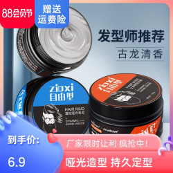 色味 男士立体定型发蜡 100g