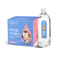 天地精华 饮用天然泉水 1L*9瓶