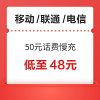 中国电信 三网 50元话费 72小时内到账