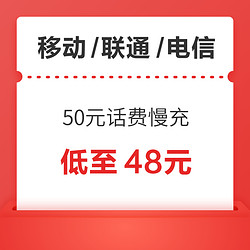 CHINA TELECOM 中国电信 三网 50元话费 72小时内到账