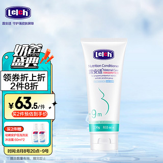 lelch 露安适 妈咪滋养护发素230ml