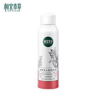 INOHERB 相宜本草 龙胆安心舒润喷雾 150ml 买一赠一