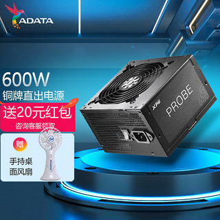 ADATA 威刚 XPG PROBE魔核铜牌电源 ATX台式电脑游戏主机电源 铜牌600w