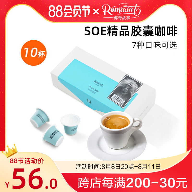 Romaunt 精品胶囊咖啡20粒 耶加雪菲科契尔 浓缩咖啡用于nespresso  耶加雪菲科契尔20粒