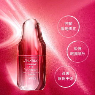 资生堂（Shiseido）红妍肌活眼部精华露 红腰子精华眼霜 15ml