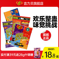 JELLY BELLY 吉力贝 整蛊游戏怪味糖迷惑怪味豆第六版恶搞进口零食比比多味豆