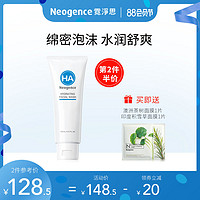 Neogence 霓净思 玻尿酸保湿洗面奶125ml 泡沫洁面乳深层清洁补水控油男女