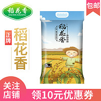 稻花香 东北圆粒大米粳米 5kg