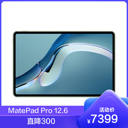 HUAWEI 华为 MatePad Pro 12.6英寸平板电脑 12GB+512GB WiFi版 含键盘+手写笔