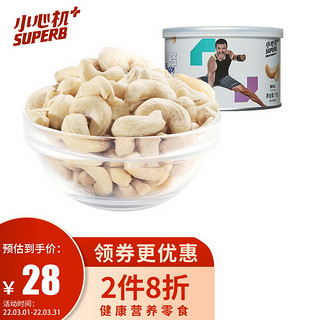 Naked Nuts 小心机 十 原味腰果仁175g 休闲零食无壳免剥