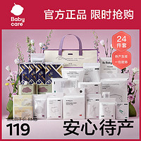 babycare 待产包夏季全套母子产妇产后坐月子备产礼盒24件套