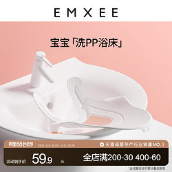 EMXEE 嫚熙 婴儿洗屁股神器洗澡躺托坐新生儿童洗pp浴网宝宝洗屁屁浴兜架