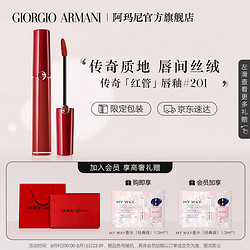 ARMANI beauty 阿玛尼彩妆 阿玛尼红管唇釉201 丝绒哑光口红持久滋润显色 化妆品礼盒七夕情人节礼物送女生女友