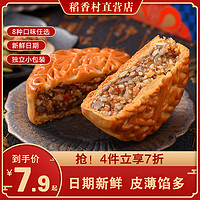 DXC 稻香村 广式月饼 75g*2枚