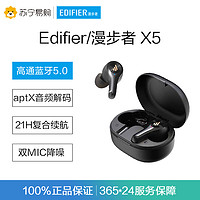 EDIFIER 漫步者 X5 尊享版 入耳式真无线降噪蓝牙耳机 黑色