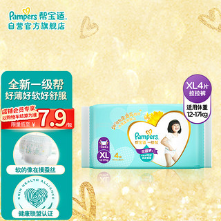 Pampers 帮宝适 一级帮系列 拉拉裤 XL4片