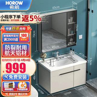 HOROW 希箭 子午灰-70CM+普通镜柜+陶瓷盆