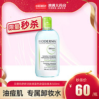 BIODERMA 贝德玛 法国贝德玛卸妆水油皮清爽蓝水500ml官方正品 效期22/12