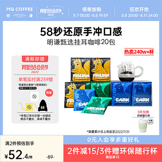 MQ COFFEE 明谦 超深烘焙 甄选精品挂耳咖啡 Ltalian甄选黑金 200g