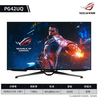 华硕（ASUS） 玩家国度ROG PG42UQ 41.5英寸4K OLED HDMI2.1电竞显示器 PG42UQ+游侠竞技TKL红轴