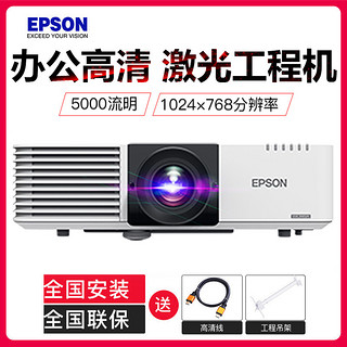 EPSON 爱普生 CB-L500W 激光工程投影仪