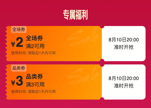 8月惊喜红包提前透,拼手速时刻懂的都懂!