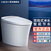 HEGII 恒洁 卫浴全自动智能马桶一体式电动即热家用坐便器QE8