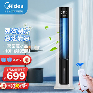 美的（Midea） 负离子空调扇制冷风扇冷风机家用水冷塔扇卧室客厅移动小空调空气循环扇AAC12AR