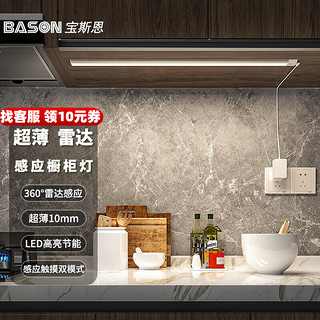 宝斯恩（BASON）插电式雷达人体感应灯超薄免打孔厨房橱柜灯吊柜玄关led灯条带智能触摸开关长条灯 暖白光 45cm橱柜感应灯 10W