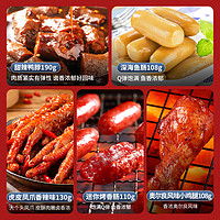 BESTORE 良品铺子 肉肉大狂欢1770g零食大礼包