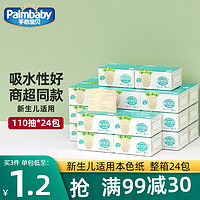 Palmbaby 手心宝贝 抽纸 3层330张*24包