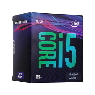 intel 英特尔 酷睿 i5-9400F CPU 2.9GHz 6核6线程