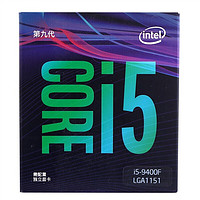 intel 英特尔 酷睿 i5-9400F CPU 2.9GHz 6核6线程