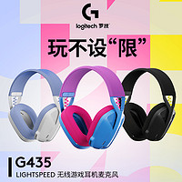 logitech 罗技 g435无线蓝牙头戴式耳机带麦手机电脑游戏听声辩位立体声G435