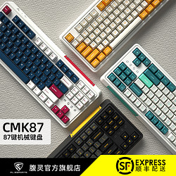 FL·ESPORTS 腹灵 CMK87机械键盘三模无线蓝牙2.4电脑有线客制化热插拔游戏键盘