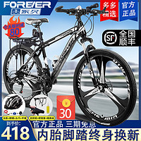 FOREVER 永久 上海永久牌成人年山地自行车男士上班骑变速越野轻便学生减震单车