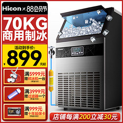 HICON 惠康 制冰机商用奶茶店大型70/100/300kg大容量小型全自动方冰块机