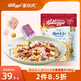 Kellogg's 家乐氏 麦片水果坚果酸奶燕麦片速食营养早餐即食冲饮懒人代餐饱腹