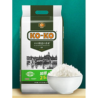 KOKO 进口香米12.5kg