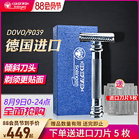 DOVO 杜沃 男士复古双面剃须刮胡刀架手动老式刮须刀39C（1刀架+1刀片+礼品盒）