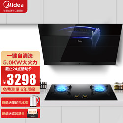 Midea 美的 21大吸力侧吸式吸油烟机灶具套装JC506抽油烟机燃气灶天然气灶烟灶两件套 天然气