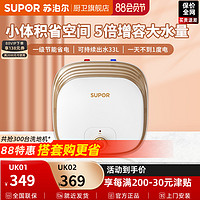 SUPOR 苏泊尔 小厨宝速热电热水器家用小型迷你大容量储水式台下厨房宝