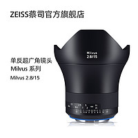 ZEISS 蔡司 1 Milvus 2.8/15mm 佳能 尼康口 15 2.8超广角单反镜头