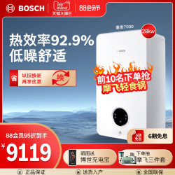 BOSCH 博世 壁挂炉28kw盖世7000家用天然气采暖热水器地暖两用炉