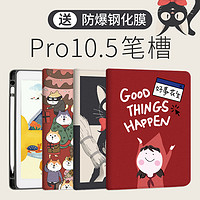 MOROCK 莫瑞 适用苹果ipadpro10.5保护套带笔槽卡通10.5英寸硅胶软壳pencil笔槽2017款平板电脑a1852全包可爱a1709少女壳