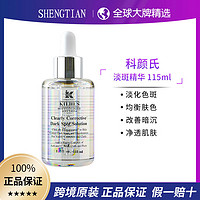 Kiehl's 科颜氏 淡斑精华集焕VC美白提亮肤色淡化痘印115ml(需用券)