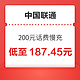 好价汇总：中国联通 200元话费慢充 72小时到账