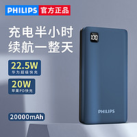 PHILIPS 飞利浦 充电宝官方正品20000毫安高端适用苹果12华为手机专用新款超级快充轻薄便携2万超大容量移动电源