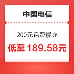 CHINA TELECOM 中国电信 200元话费慢充 72小时内到账