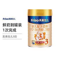 Friso 美素佳儿  幼儿配方奶粉 3段 900g